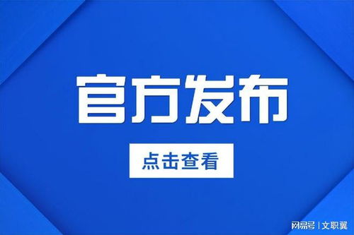 軍隊文職招錄預公告發布，面向全國29省140余城，互聯網文化活動崗位成亮點